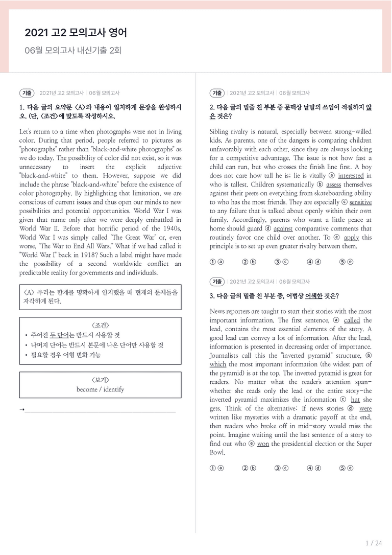 2021 고2 모의고사 영어 06월 내신기출문제 2회차_preview_1