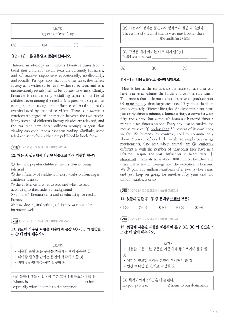 2021 고2 모의고사 영어 09월 내신기출문제 1회차_preview_4