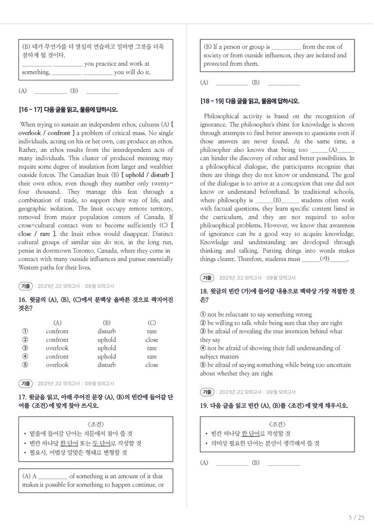 2021 고2 모의고사 영어 09월 내신기출문제 1회차_preview_5