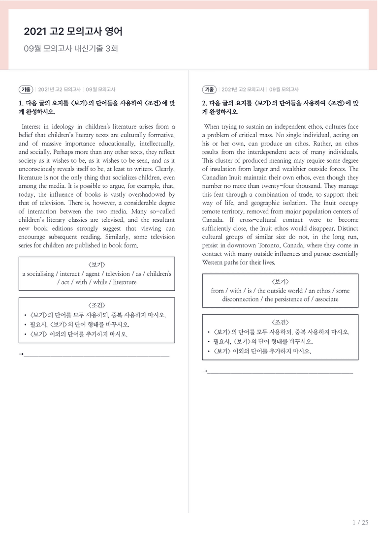 2021 고2 모의고사 영어 09월 내신기출문제 3회차_preview_1