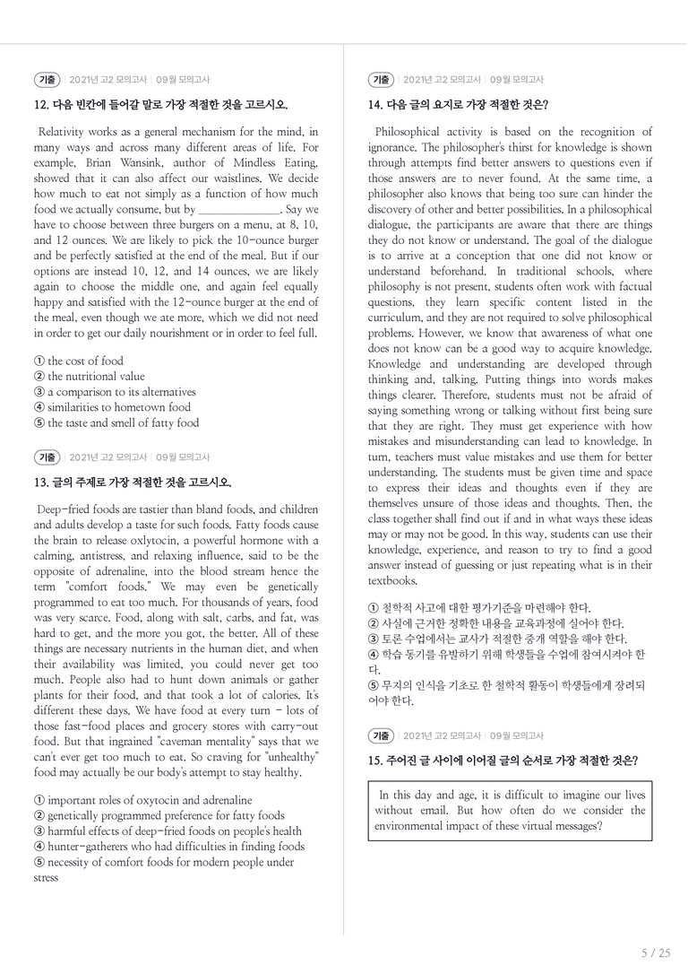 2021 고2 모의고사 영어 09월 내신기출문제 3회차_preview_5