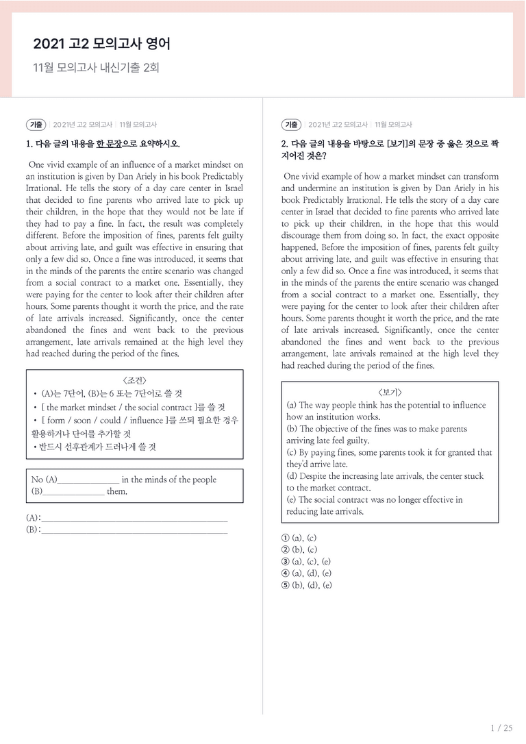 2021 고2 모의고사 영어 11월 내신기출문제 2회차_preview_1