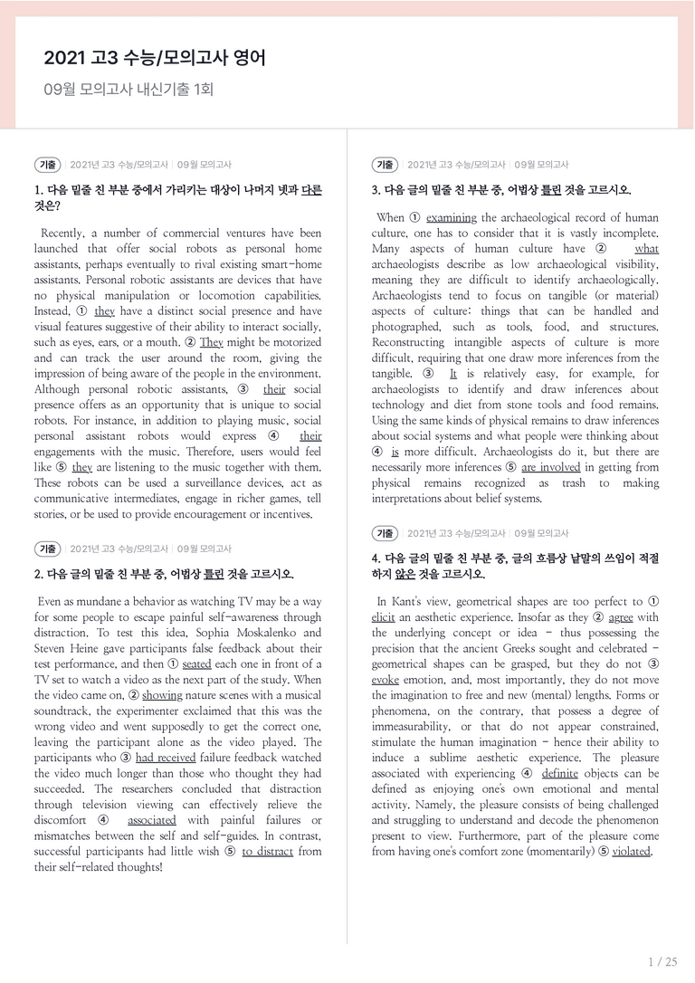 2021 고3 수능/모의고사 영어 09월 내신기출문제 1회차_preview_1