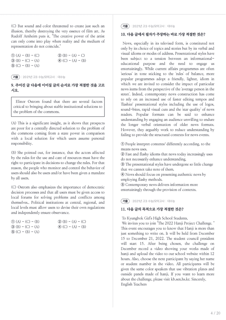 2021 고3 수능/모의고사 영어 대수능 내신기출문제 1회차_preview_4