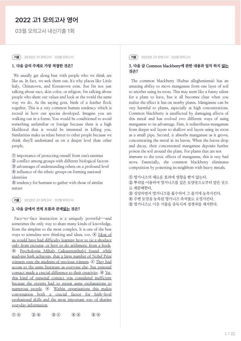 2022 고1 모의고사 영어 03월 내신기출문제 1회차_preview_1