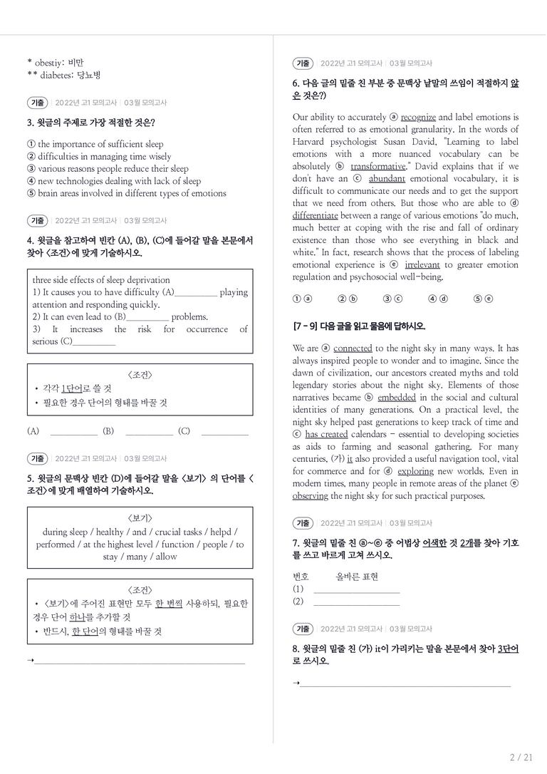 2022 고1 모의고사 영어 03월 내신기출문제 2회차_preview_2