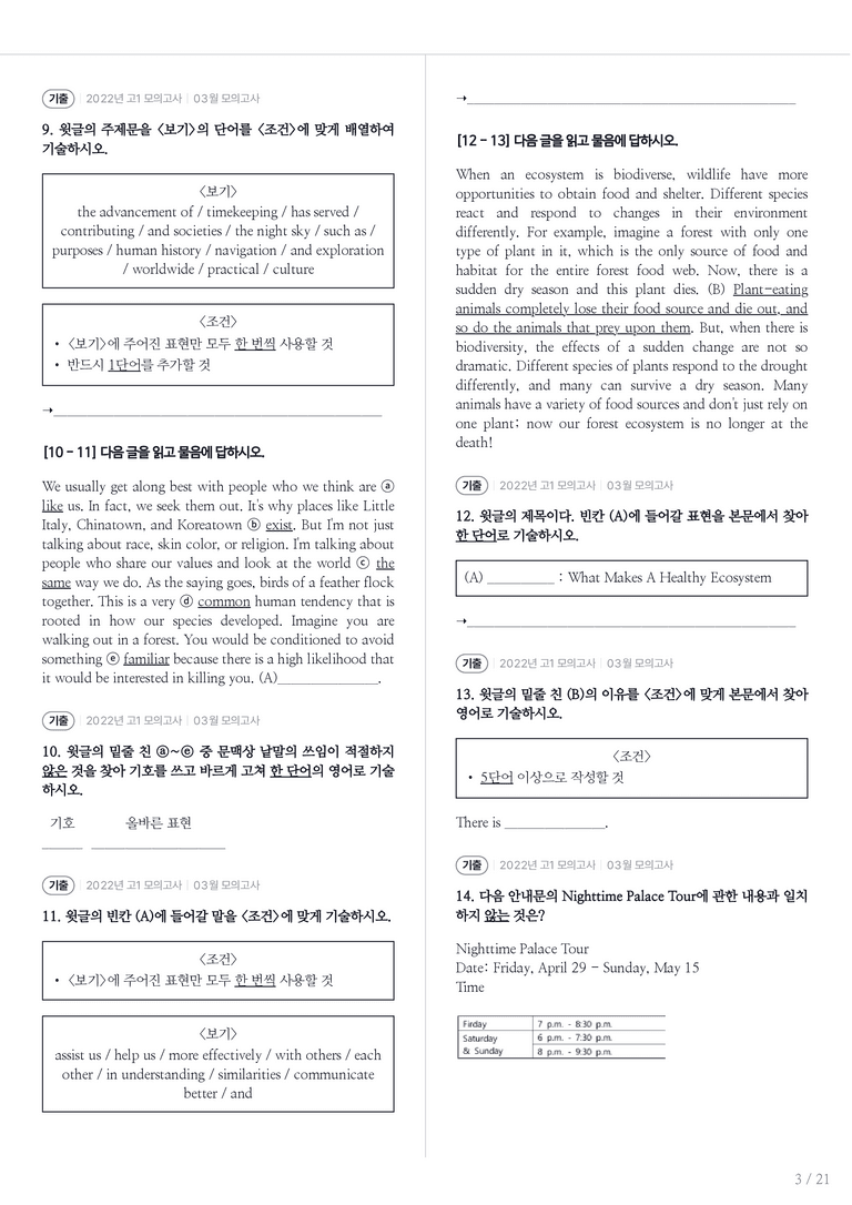 2022 고1 모의고사 영어 03월 내신기출문제 2회차_preview_3