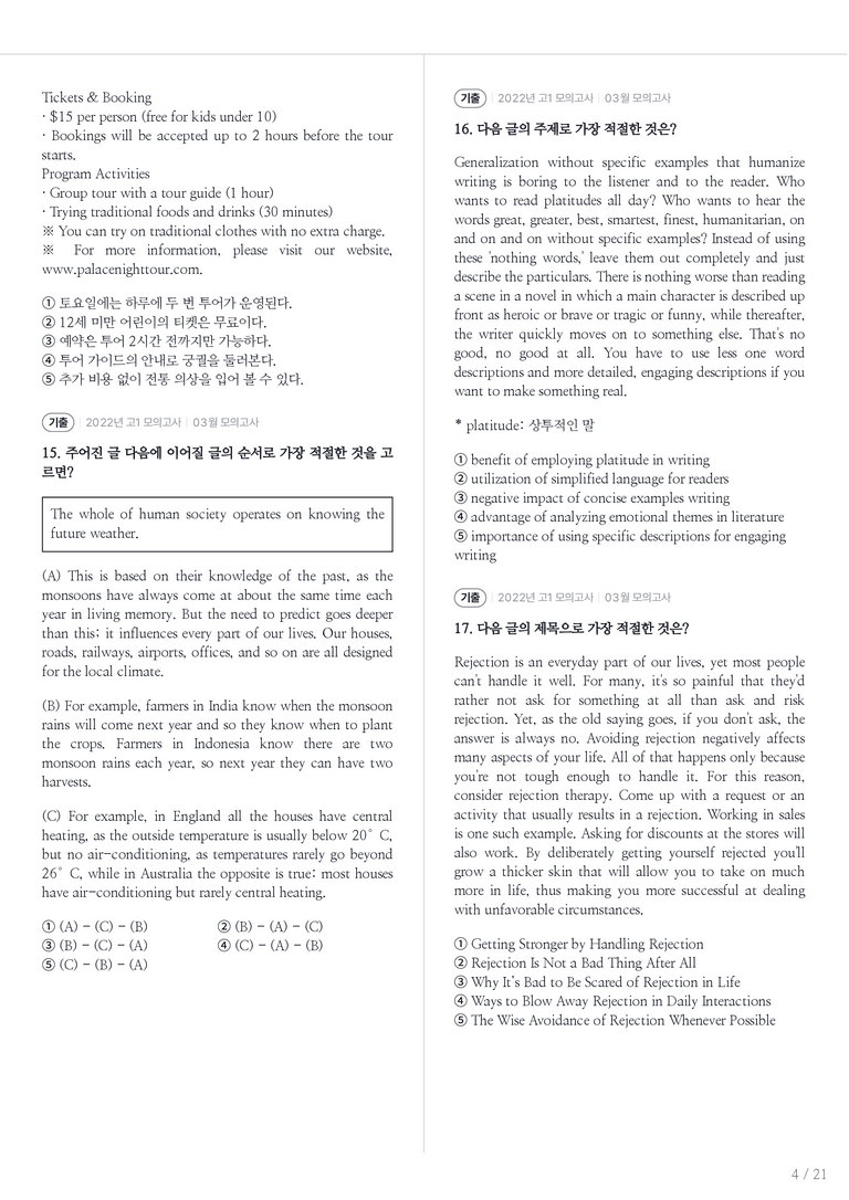 2022 고1 모의고사 영어 03월 내신기출문제 2회차_preview_4