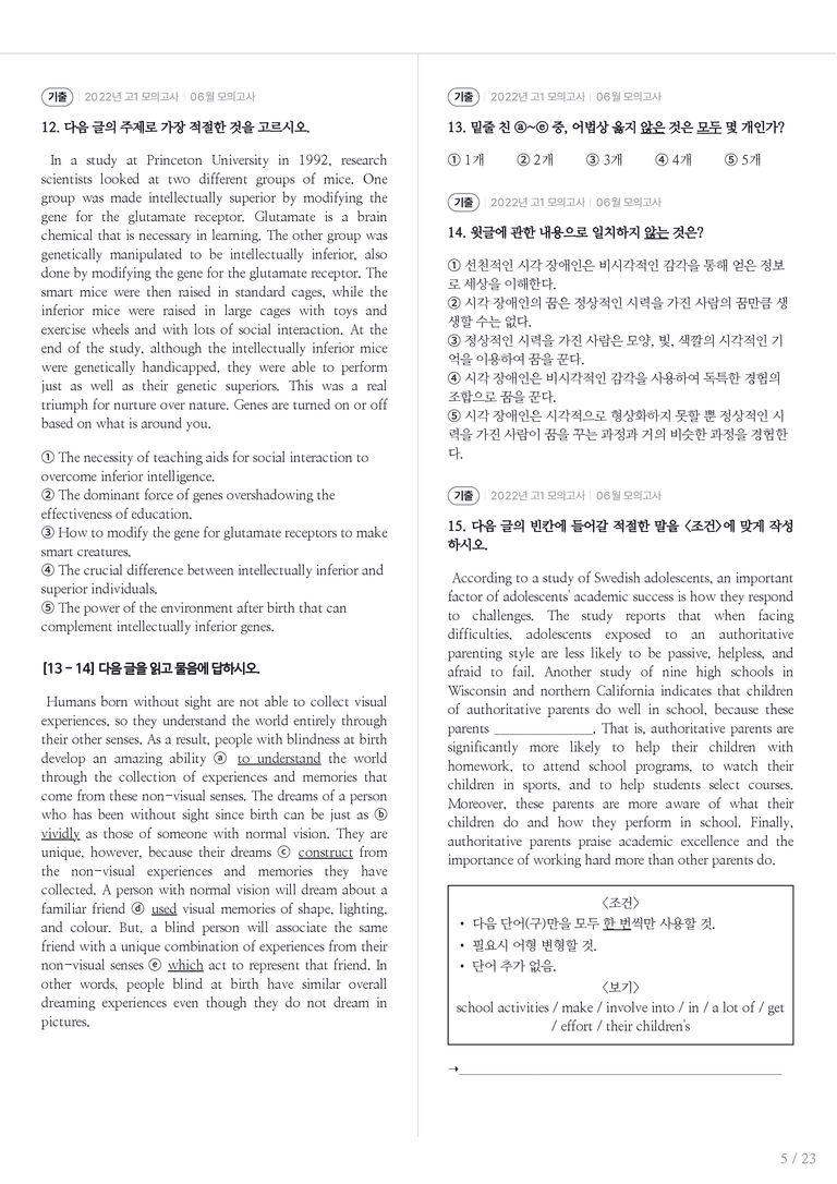 2022 고1 모의고사 영어 06월 내신기출문제 1회차_preview_5