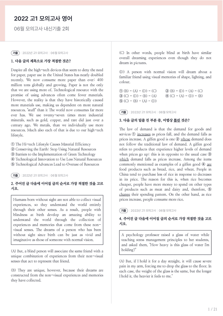 2022 고1 모의고사 영어 06월 내신기출문제 2회차_preview_1