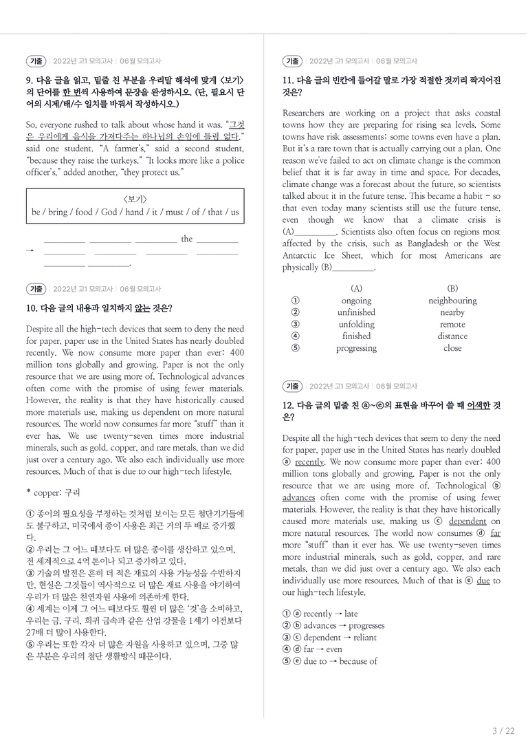 2022 고1 모의고사 영어 06월 내신기출문제 3회차_preview_3