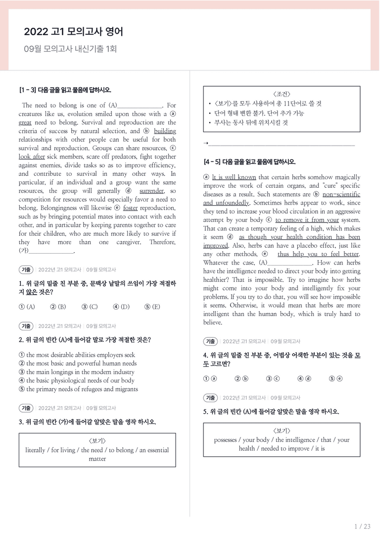 2022 고1 모의고사 영어 09월 내신기출문제 1회차_preview_1