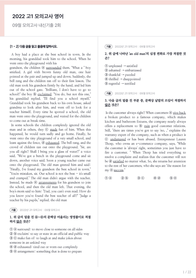 2022 고1 모의고사 영어 09월 내신기출문제 2회차_preview_1