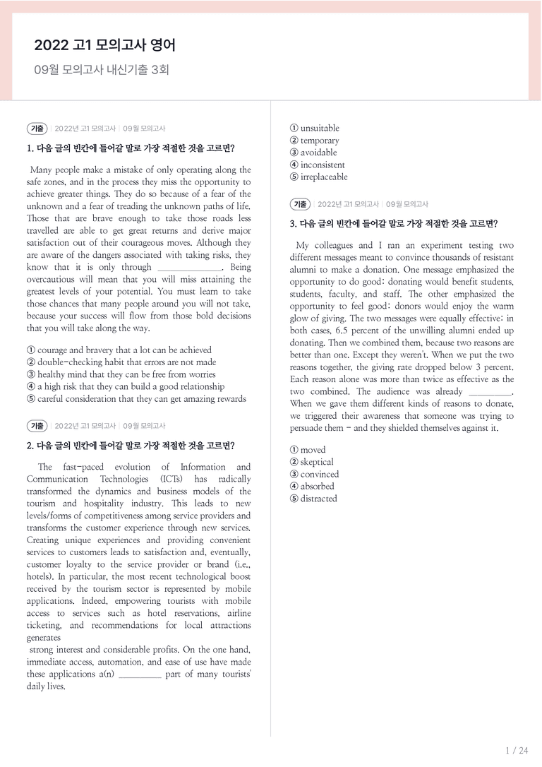2022 고1 모의고사 영어 09월 내신기출문제 3회차_preview_1
