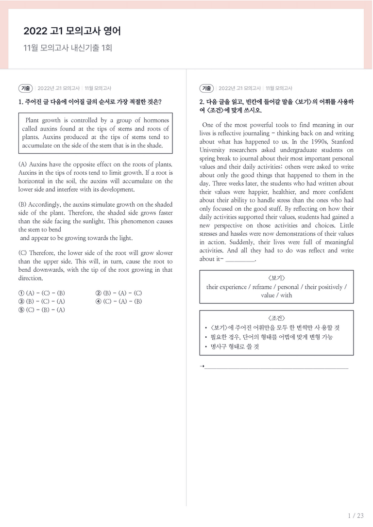 2022 고1 모의고사 영어 11월 내신기출문제 1회차_preview_1
