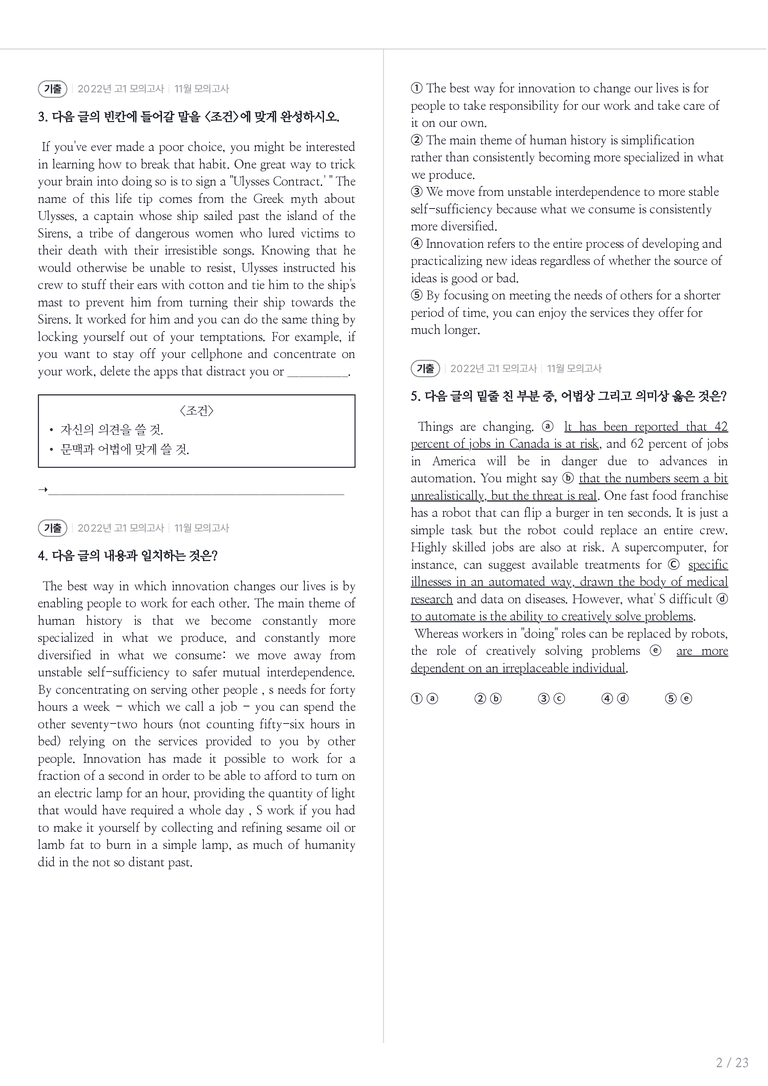 2022 고1 모의고사 영어 11월 내신기출문제 1회차_preview_2