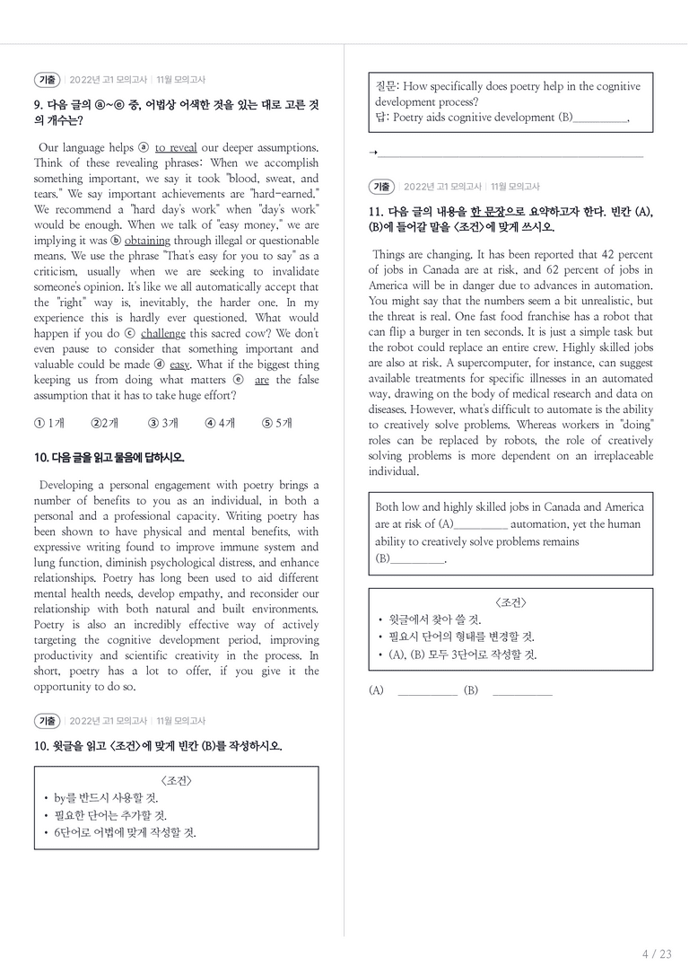 2022 고1 모의고사 영어 11월 내신기출문제 1회차_preview_4