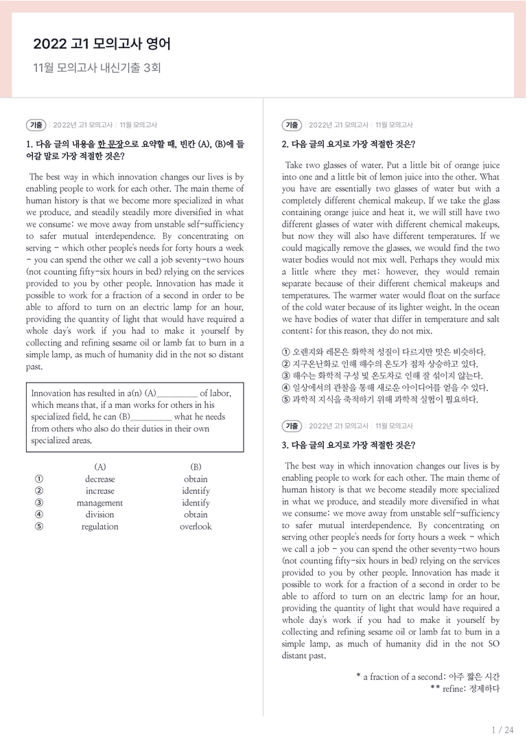 2022 고1 모의고사 영어 11월 내신기출문제 3회차_preview_1