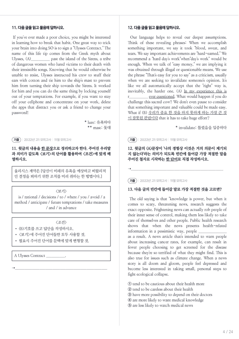 2022 고1 모의고사 영어 11월 내신기출문제 3회차_preview_4