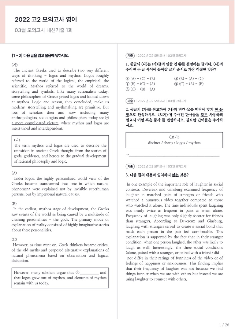 2022 고2 모의고사 영어 03월 내신기출문제 1회차_preview_1
