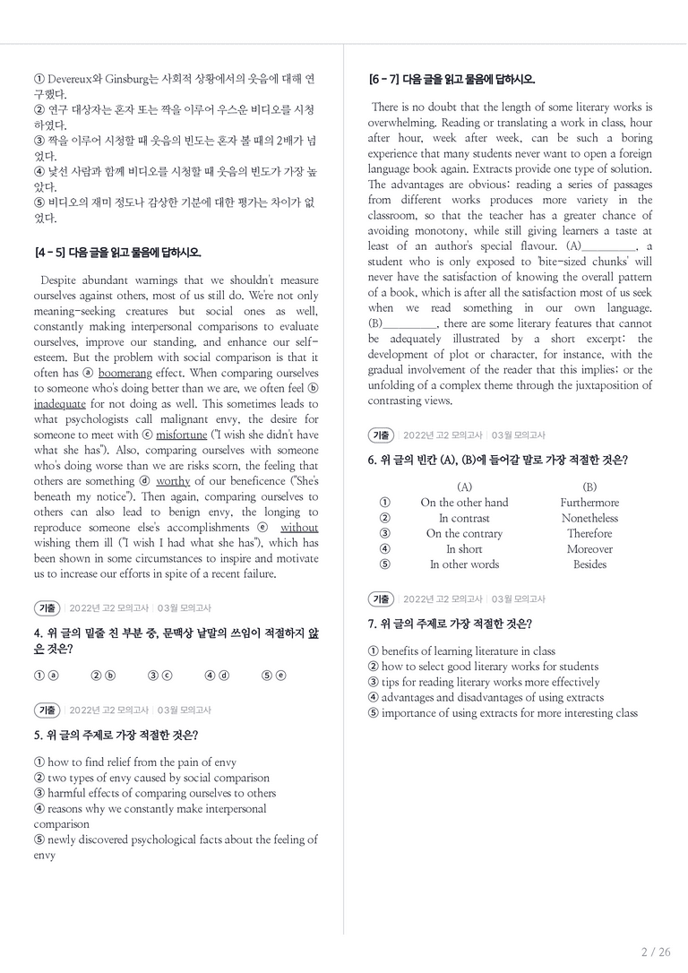 2022 고2 모의고사 영어 03월 내신기출문제 1회차_preview_2