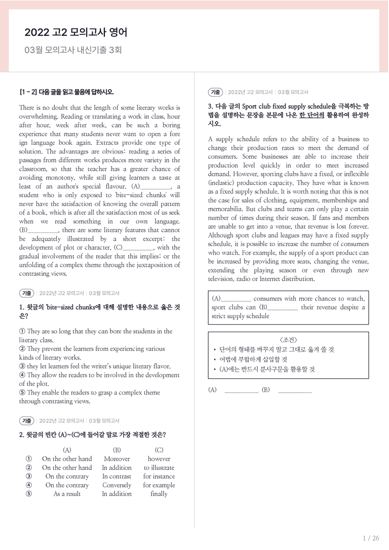 2022 고2 모의고사 영어 03월 내신기출문제 3회차_preview_1