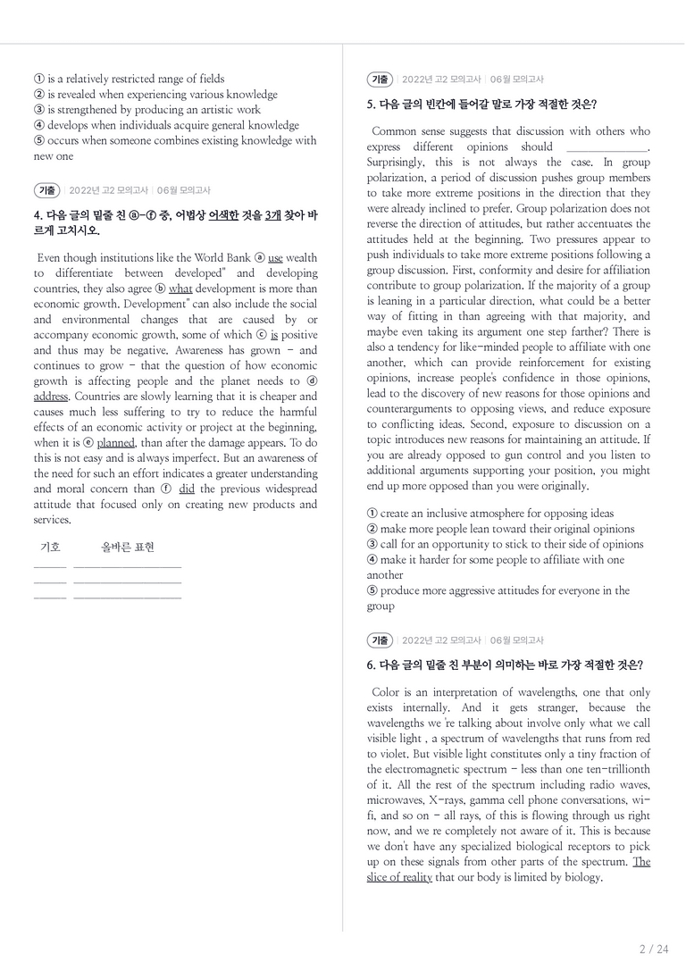 2022 고2 모의고사 영어 06월 내신기출문제 1회차_preview_2