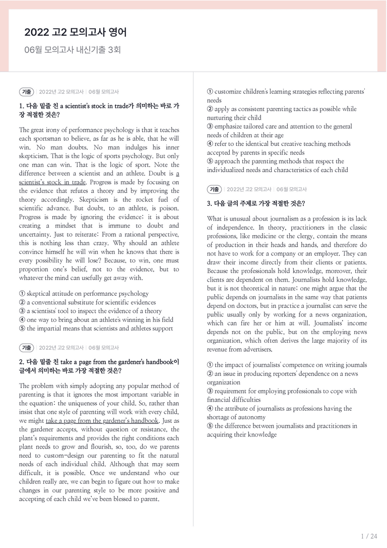 2022 고2 모의고사 영어 06월 내신기출문제 3회차_preview_1