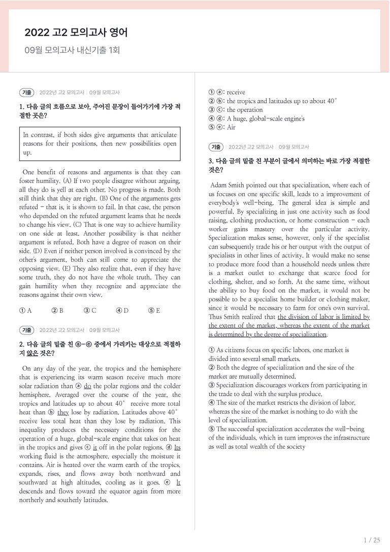 2022 고2 모의고사 영어 09월 내신기출문제 1회차_preview_1