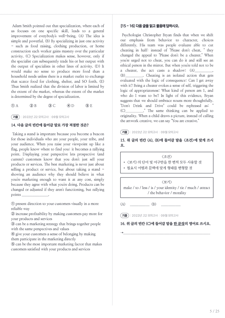 2022 고2 모의고사 영어 09월 내신기출문제 1회차_preview_5