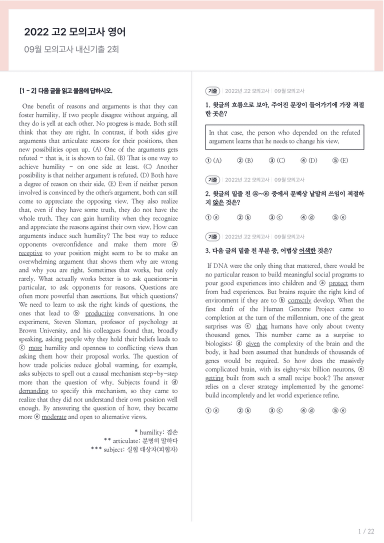 2022 고2 모의고사 영어 09월 내신기출문제 2회차_preview_1