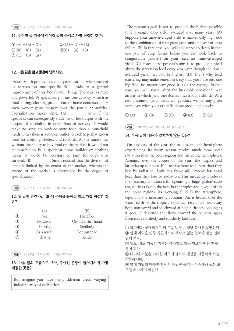 2022 고2 모의고사 영어 09월 내신기출문제 2회차_preview_4