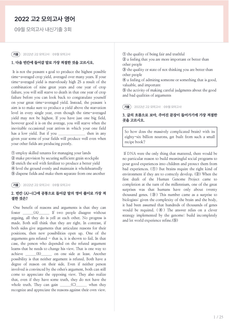 2022 고2 모의고사 영어 09월 내신기출문제 3회차_preview_1