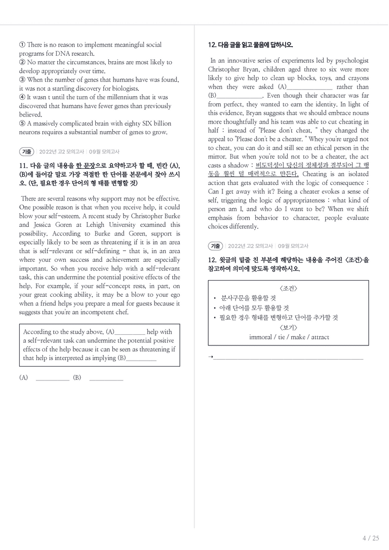 2022 고2 모의고사 영어 09월 내신기출문제 3회차_preview_4