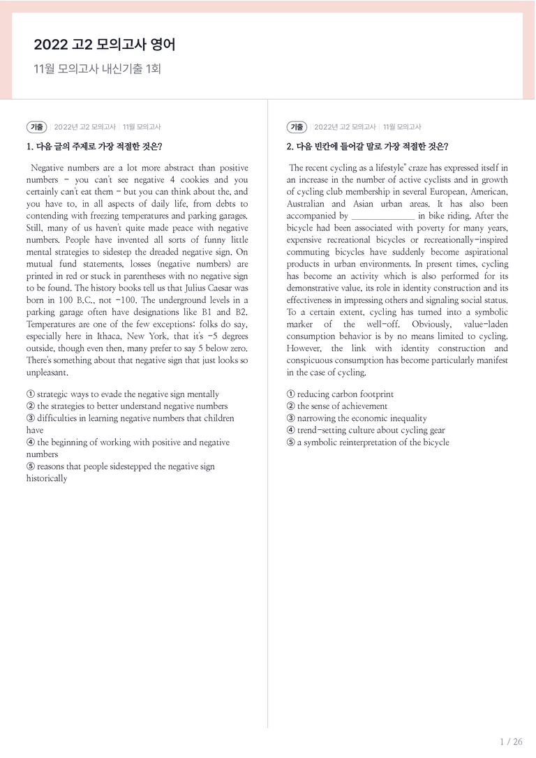 2022 고2 모의고사 영어 11월 내신기출문제 1회차_preview_1