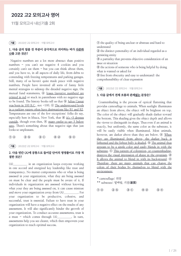 2022 고2 모의고사 영어 11월 내신기출문제 2회차_preview_1