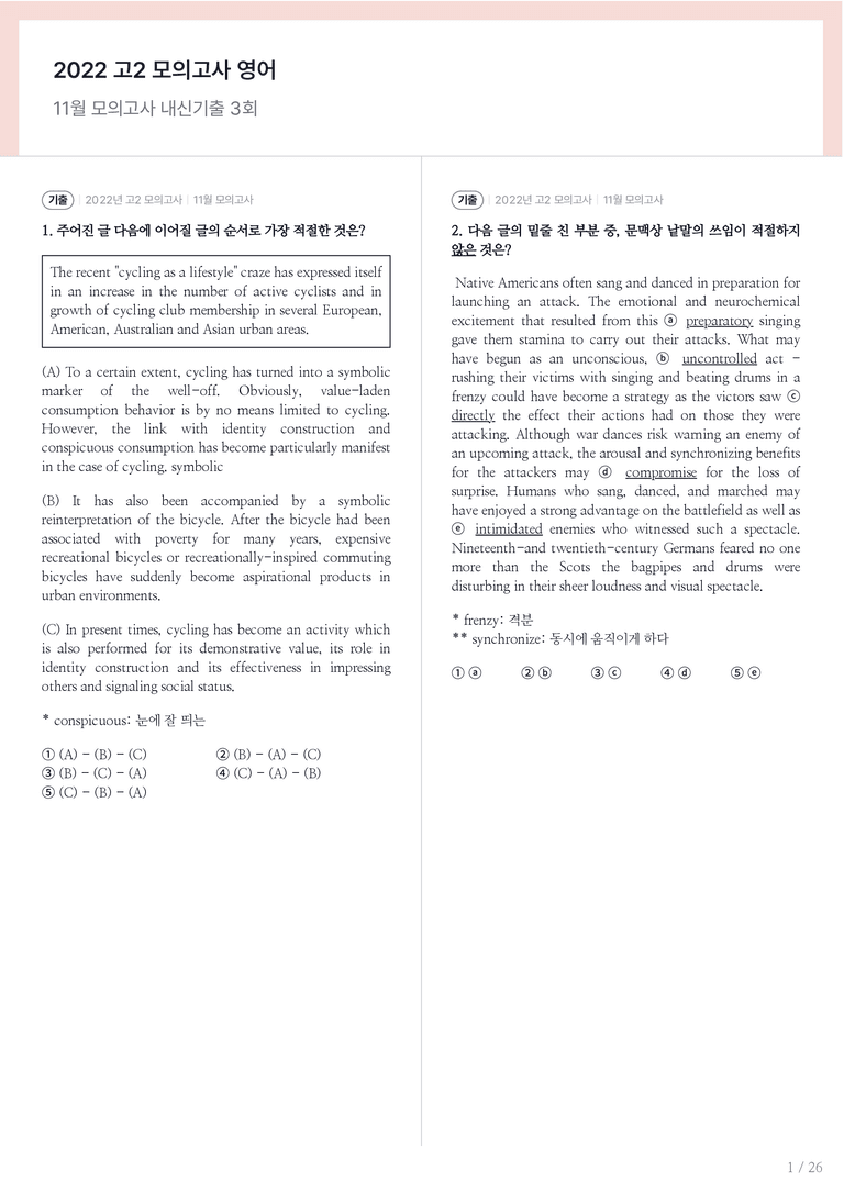 2022 고2 모의고사 영어 11월 내신기출문제 3회차_preview_1