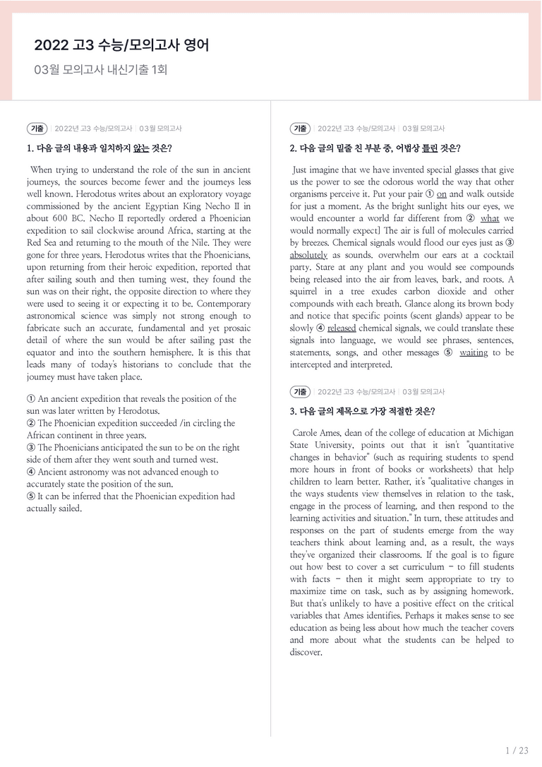2022 고3 수능/모의고사 영어 03월 내신기출문제 1회차_preview_1