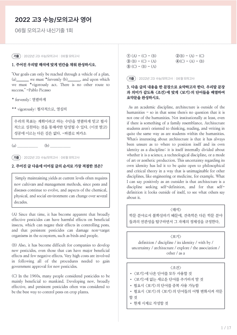2022 고3 수능/모의고사 영어 06월 내신기출문제 1회차_preview_1