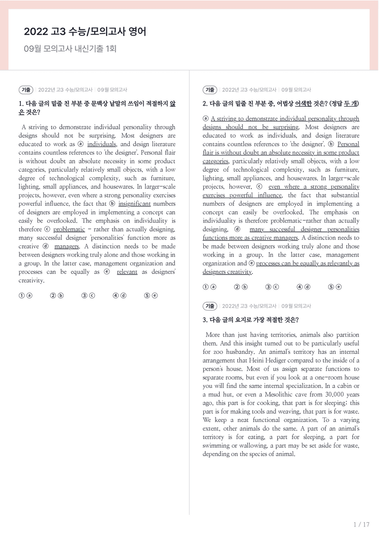 2022 고3 수능/모의고사 영어 09월 내신기출문제 1회차_preview_1