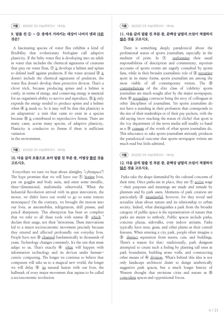 2022 고3 수능/모의고사 영어 대수능 내신기출문제 1회차_preview_4