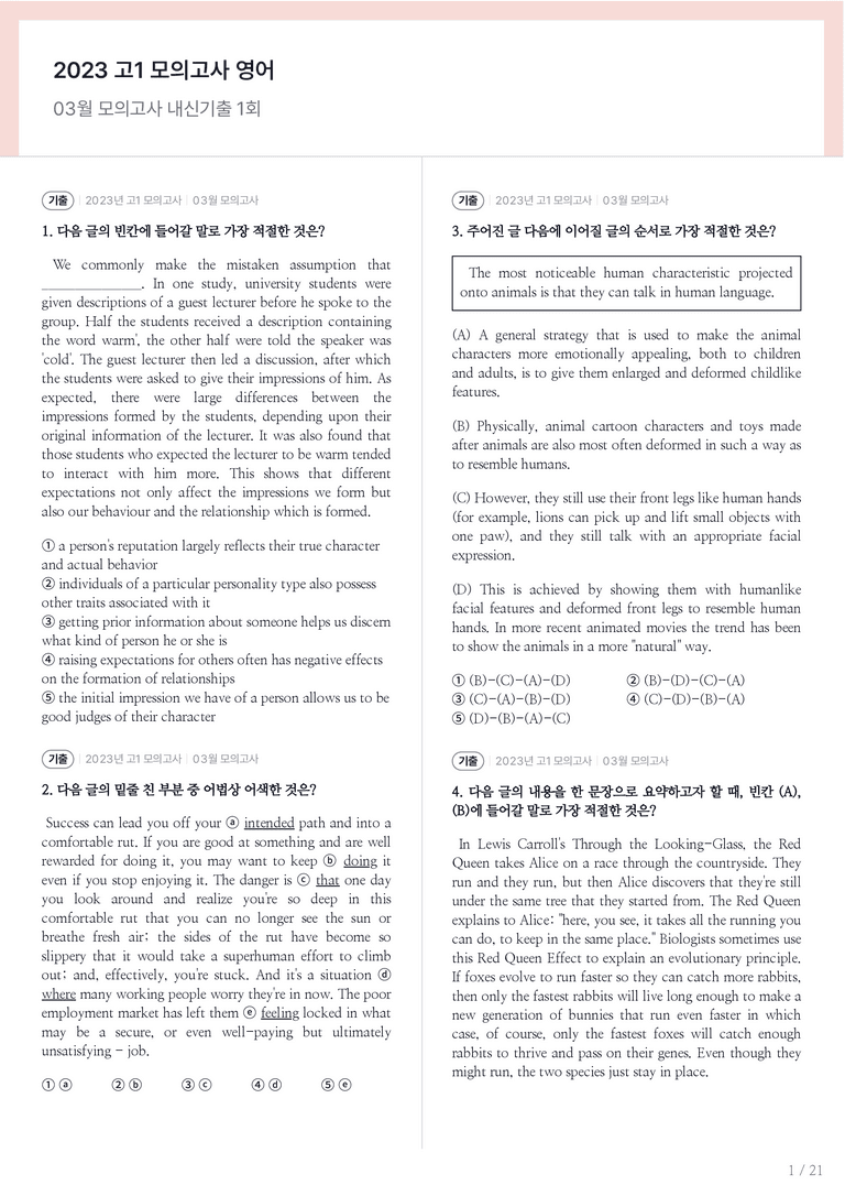 2023 고1 모의고사 영어 03월 내신기출문제 1회차_preview_1
