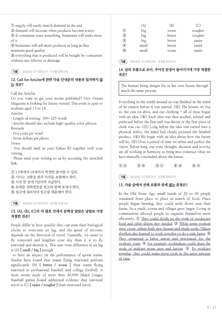 2023 고1 모의고사 영어 03월 내신기출문제 1회차_preview_4