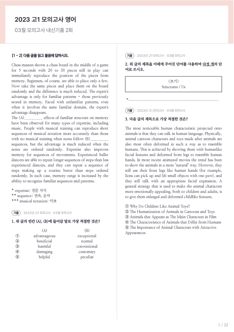 2023 고1 모의고사 영어 03월 내신기출문제 2회차_preview_1