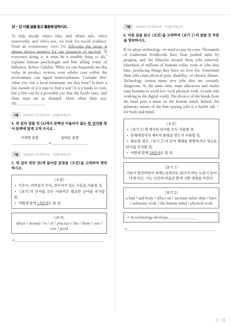 2023 고1 모의고사 영어 03월 내신기출문제 2회차_preview_2