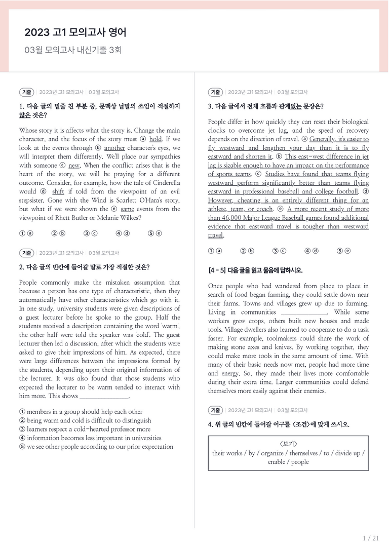2023 고1 모의고사 영어 03월 내신기출문제 3회차_preview_1