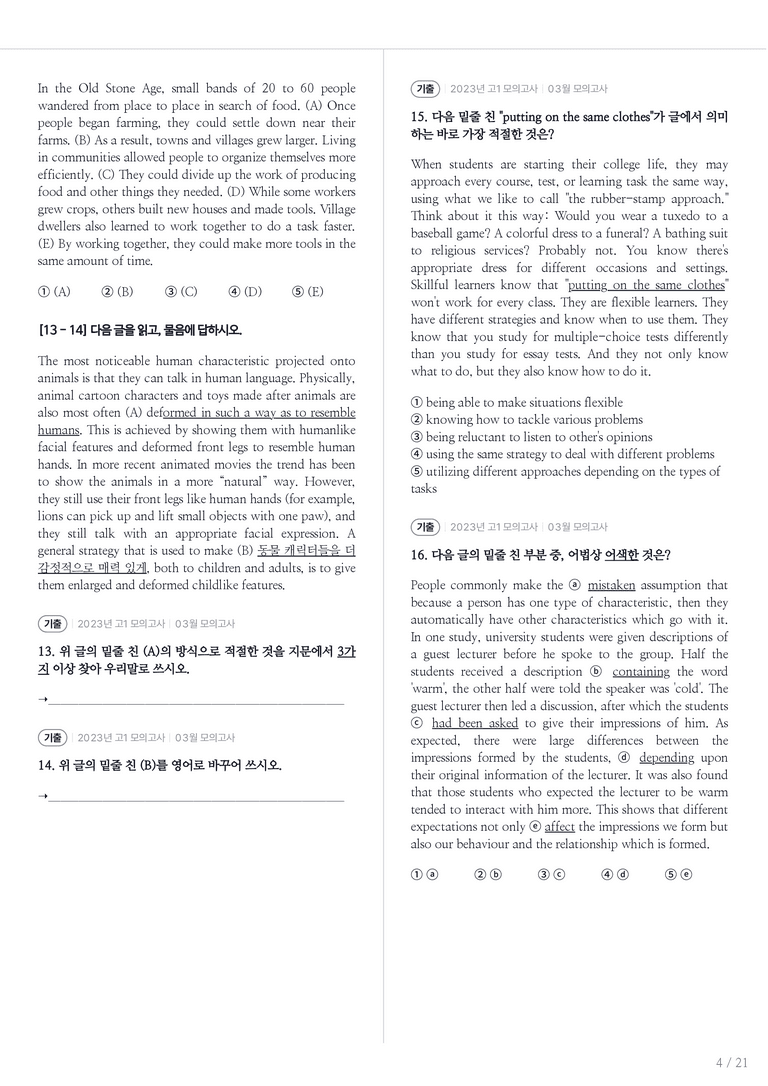 2023 고1 모의고사 영어 03월 내신기출문제 3회차_preview_4