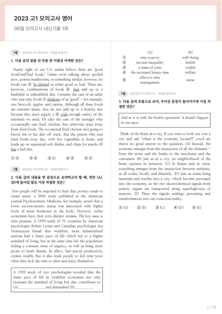 2023 고1 모의고사 영어 06월 내신기출문제 1회차_preview_1