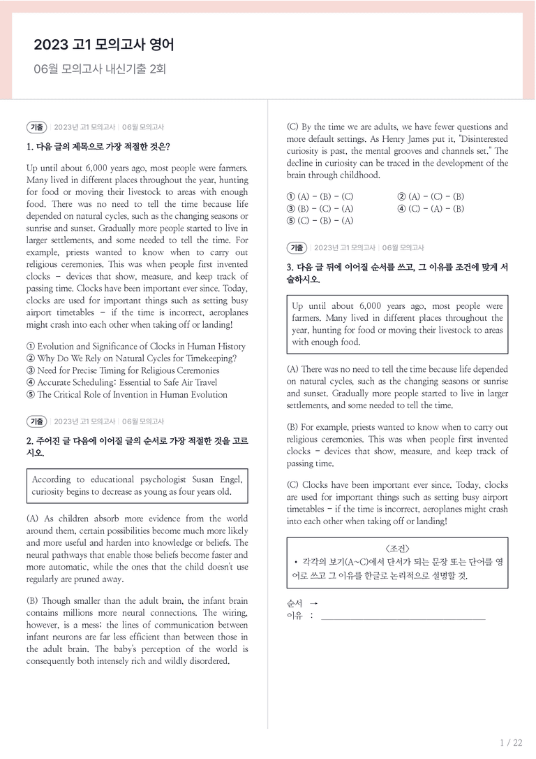2023 고1 모의고사 영어 06월 내신기출문제 2회차_preview_1