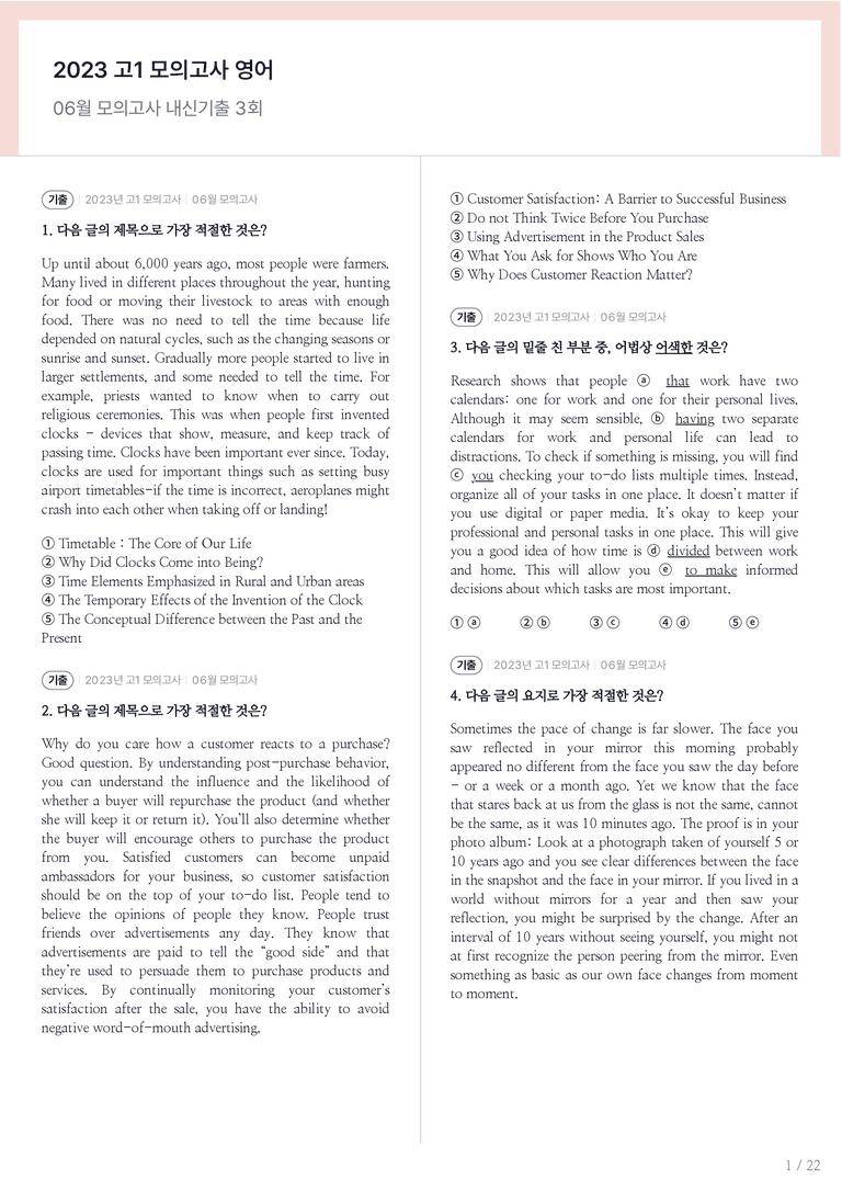 2023 고1 모의고사 영어 06월 내신기출문제 3회차_preview_1